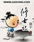 修士记类型的