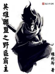 英雄联盟之野区之王