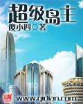超级岛主题