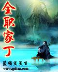 全职家丁逍遥父母
