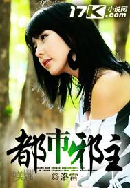 都市邪主免费阅读