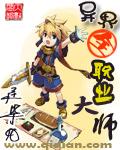 异界全职业大师盘