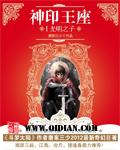 神印王座大结局超前预告
