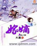 嫁嫡三观不正的原因