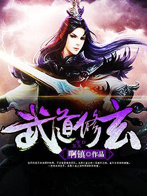 武道修炼境界划分