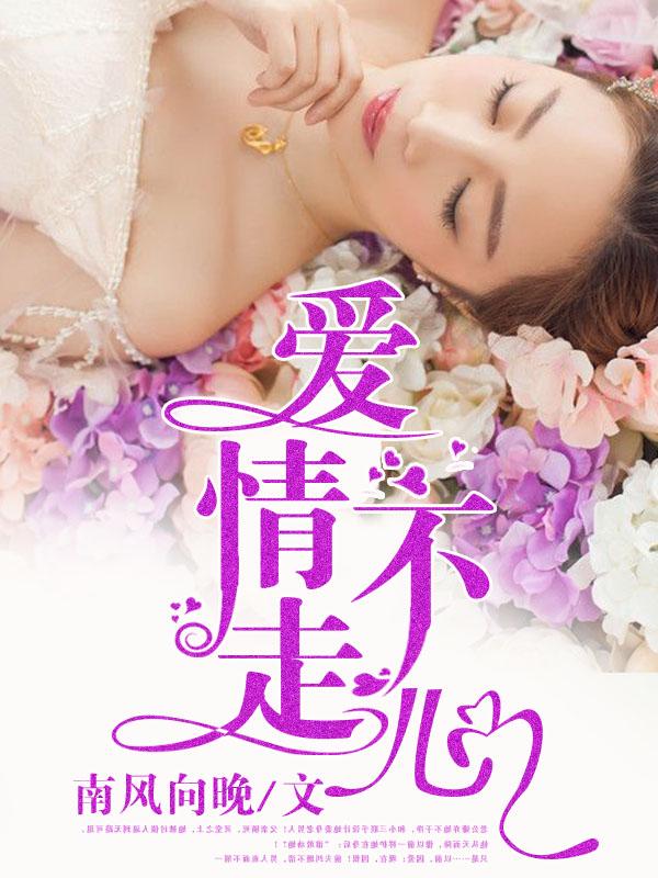 不走心的恋爱啥意思
