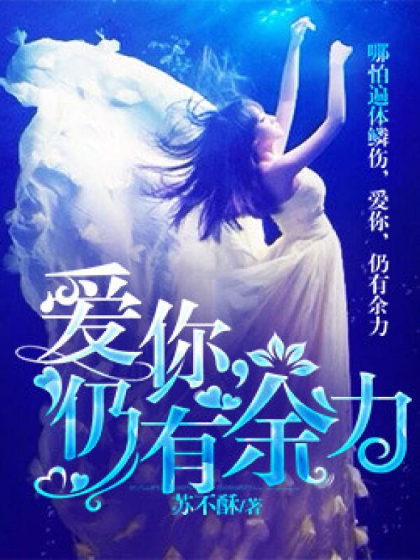 仍有我爱你