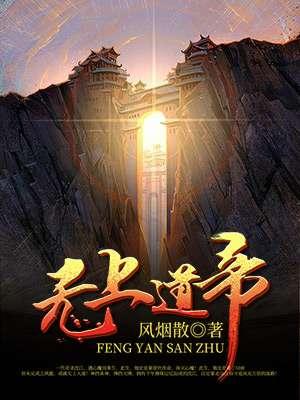 无上神帝道武境