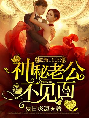 神秘老公夜夜宠叶清瓷