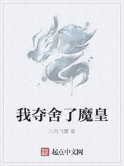 我夺舍了魔皇全文免费