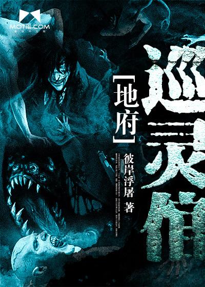 地府巡灵倌人物介绍