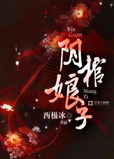 阴棺人