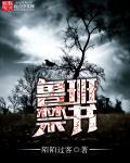 鲁班禁书 打生桩内容