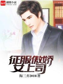 我的漂亮女上司漫画
