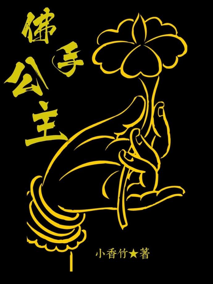 佛手 功能