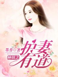 农妻种田护双胎的