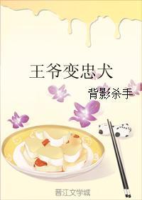 王爷变忠犬短剧免费观看