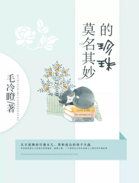 莫名其妙爱上你
