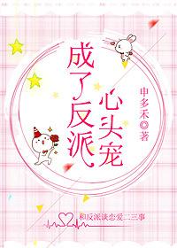 成了反派心头宠 沈芩慕昭免费阅读