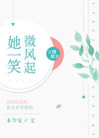她微笑起来