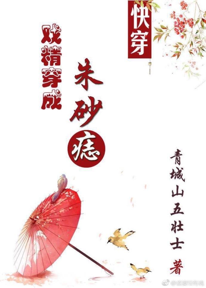 戏精穿成苦情