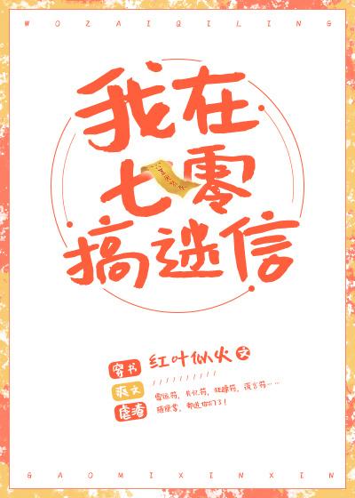 我在七零搞迷信txt
