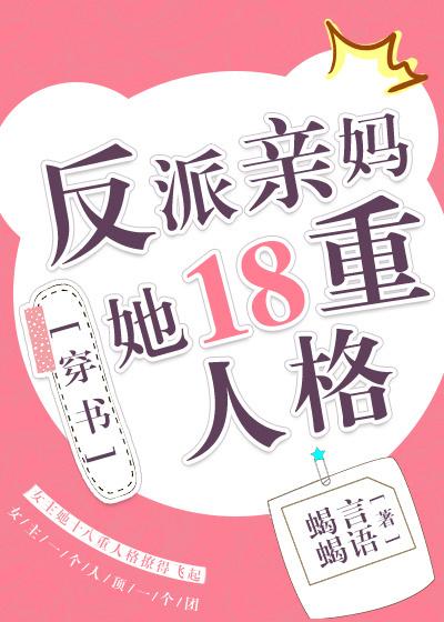 多重人格他翻车了txt