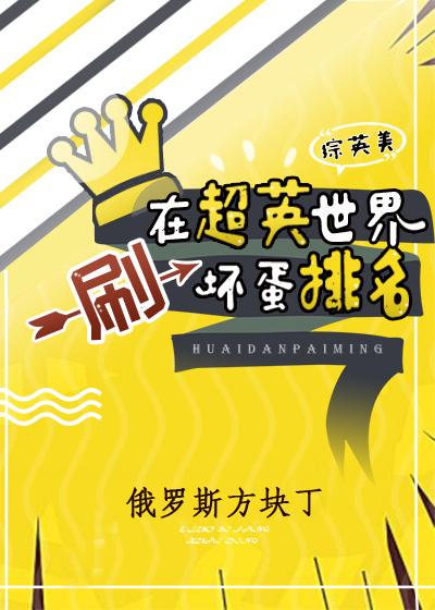 在超英世界里开鬼屋