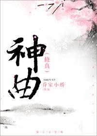 神曲的功效与作用与主治