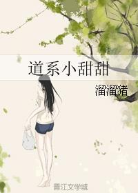 小甜王道