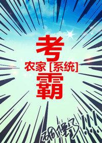 农家考科举的