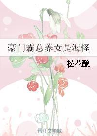 豪门养女被欺负