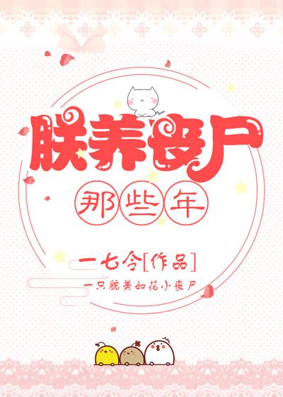 朕养丧尸那些年百度