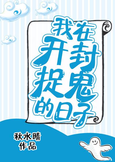 我在开封府坐牢鱼七彩格格党