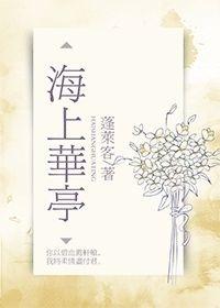海上华亭电视剧免费观看