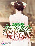 婚内燃情亲亲老公玩个心跳唐芜霍北庭