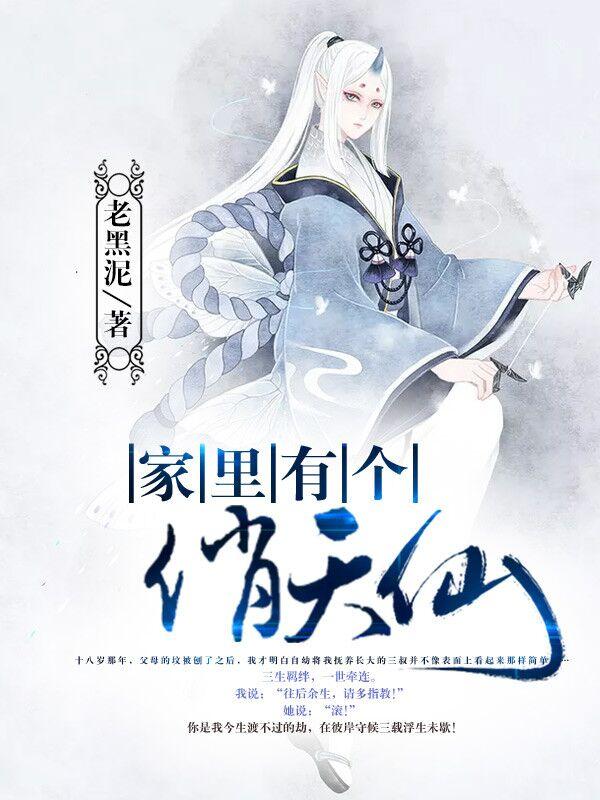 家里有仙家是好事吗