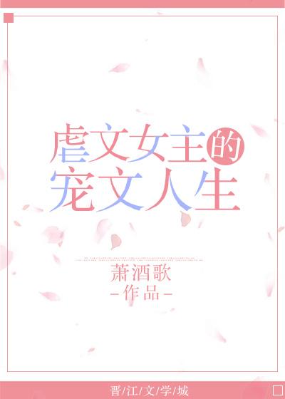 虐文女主经典语录