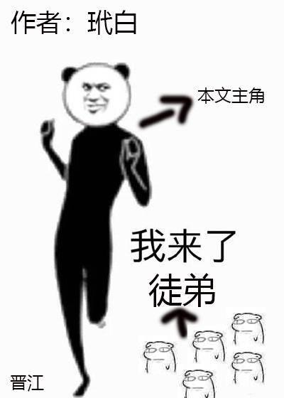 我徒弟都是大反派起点笔趣阁