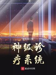 神级医院