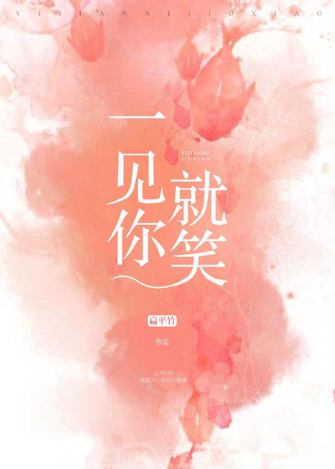 开门大吉一见你就笑