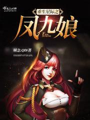 重生之星际女凰男主