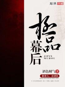 极品继