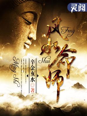 命理风水