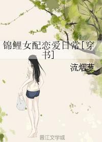 锦鲤女配