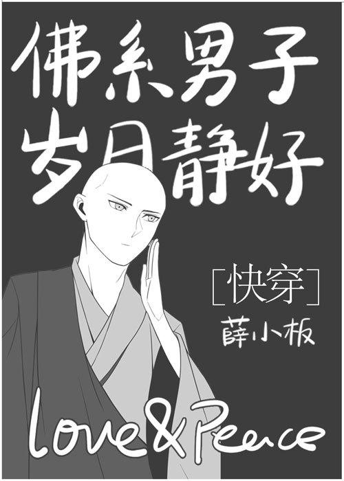 佛系男人的定义