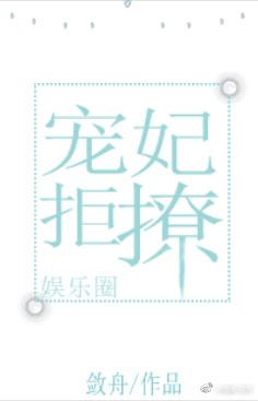 宠妃 宠妃