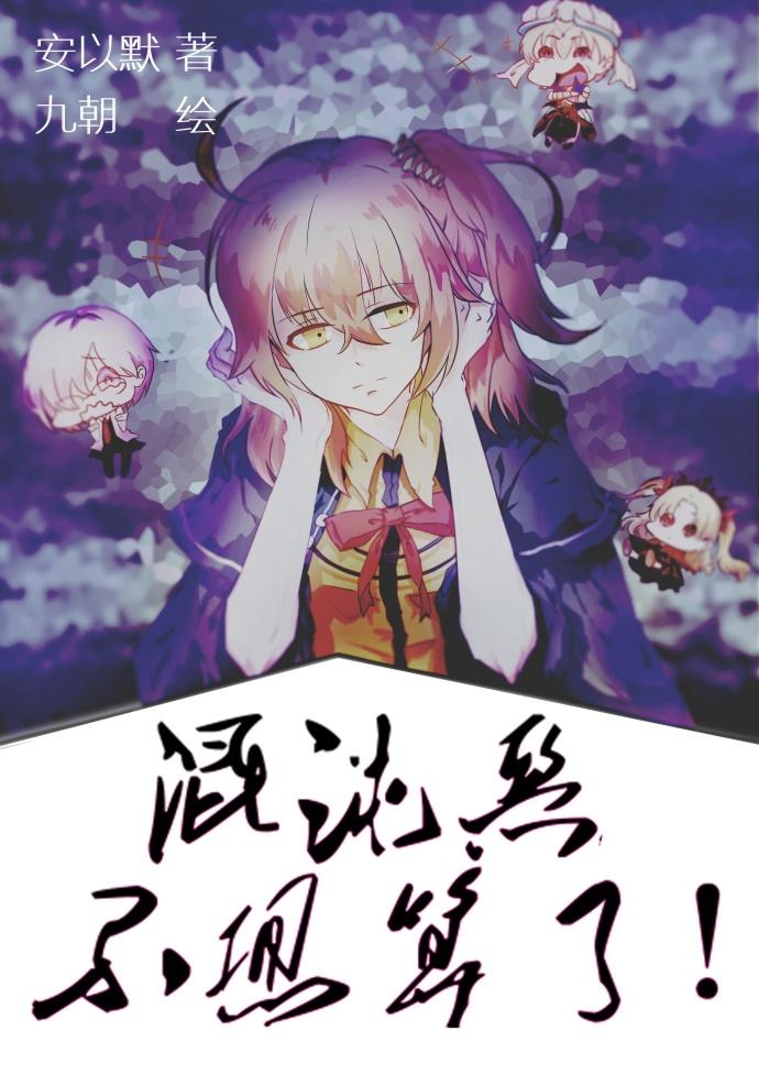 综漫混沌神