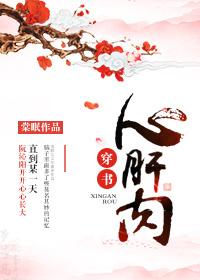 心肝肉棠眠书包网
