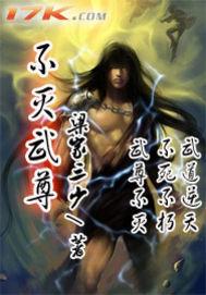 不灭武尊九秘介绍